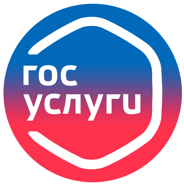 госуслуги
